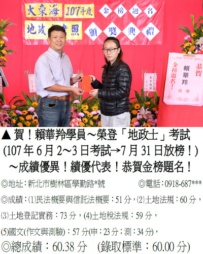 02_107年地政士-賴華羚-禮金